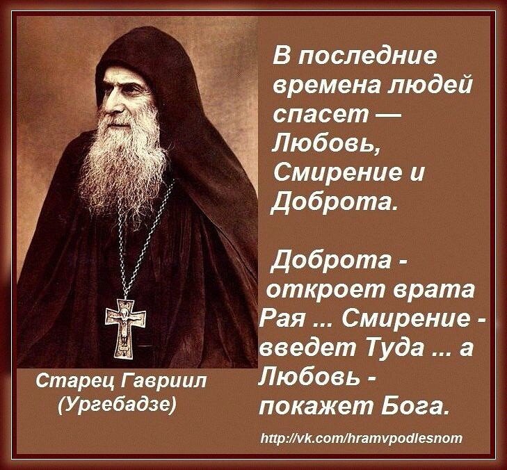 В последнее время благодаря. Изречения святых отцов о любви. Цитаты святых отцов о любви. Православные высказывания о любви. Высказывания святых отцов православных.