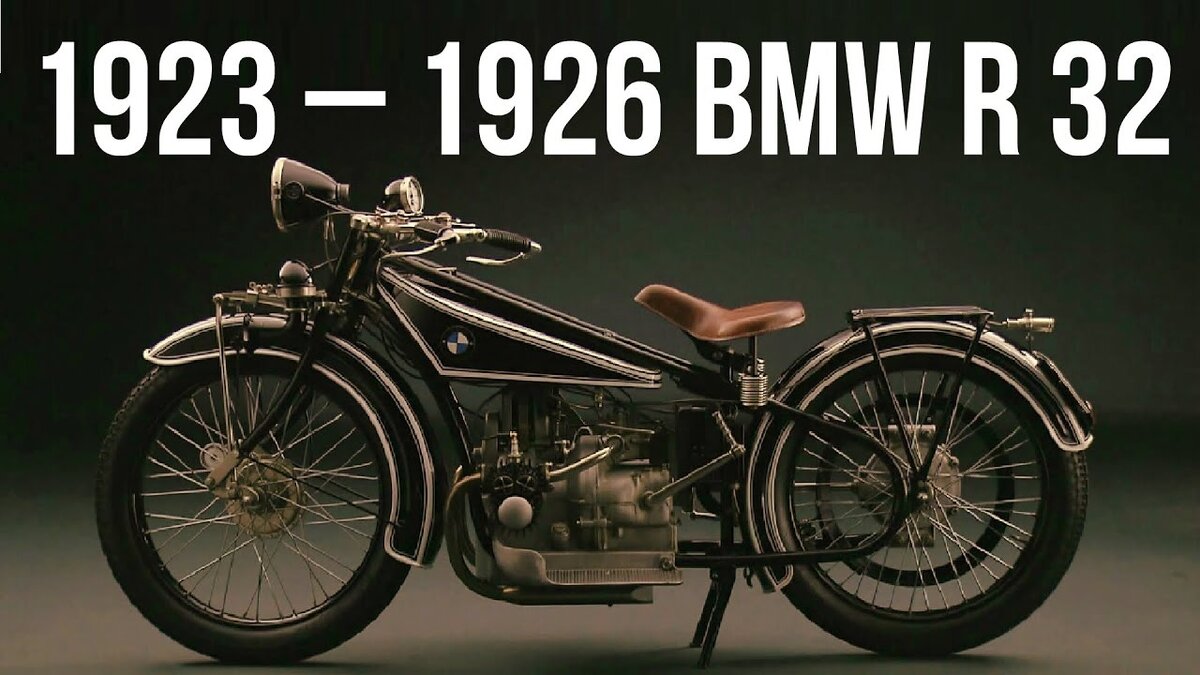 BMW R32 1923г.