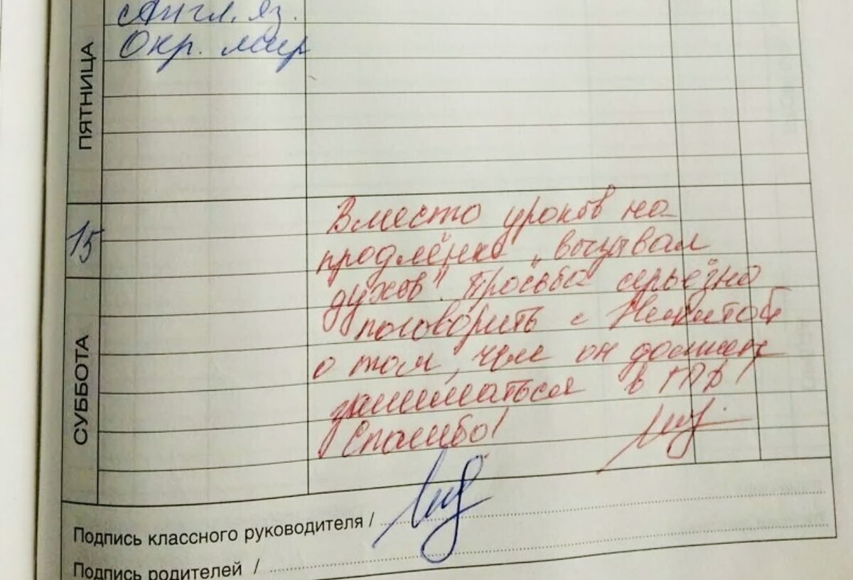 Как писать учитель. Смешные замечания в дневнике. Дневник для записей. Смешные замечания в школьных тетрадях. Смешные записи в дневниках.