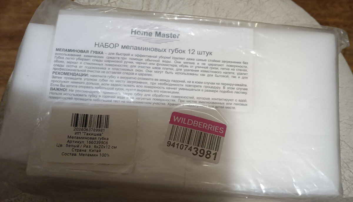 Упаковка с губками. Не реклама
