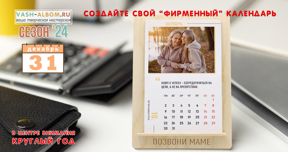 календарь-подставка на стол