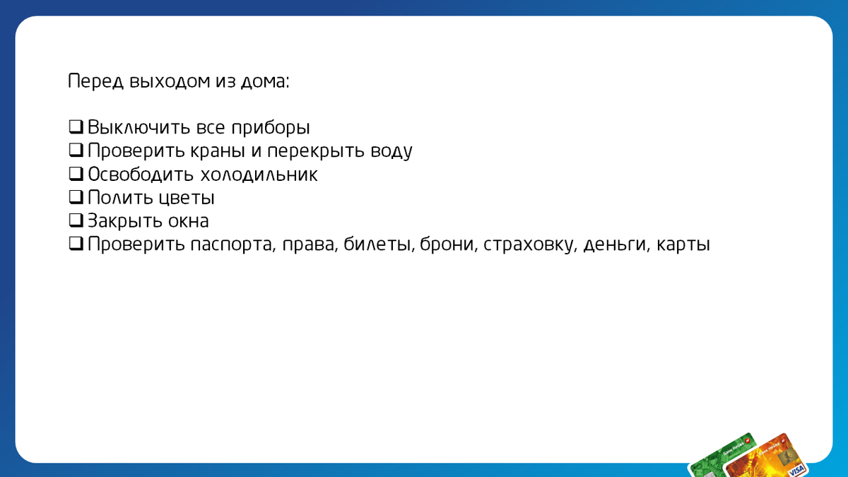 Список необходимых вещей в дорогу и в путешествие | Банк Нейва | Дзен