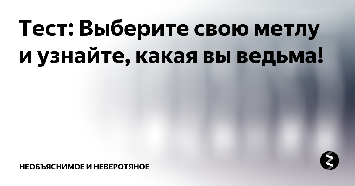 На метле двоим не место, или Ведьма для жреца