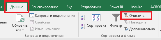 Команда "Очистить" на ленте