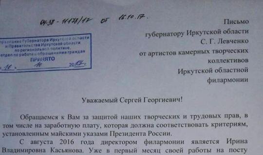
Фрагмент письма губернатору от артистов филармонии