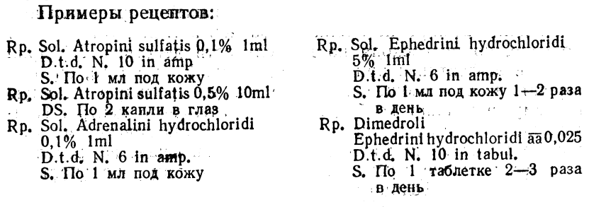 Атропина сульфат рецепт на латинском. Рецепт на латыни. Образцы рецептов на латинском. Рецептура латынь.