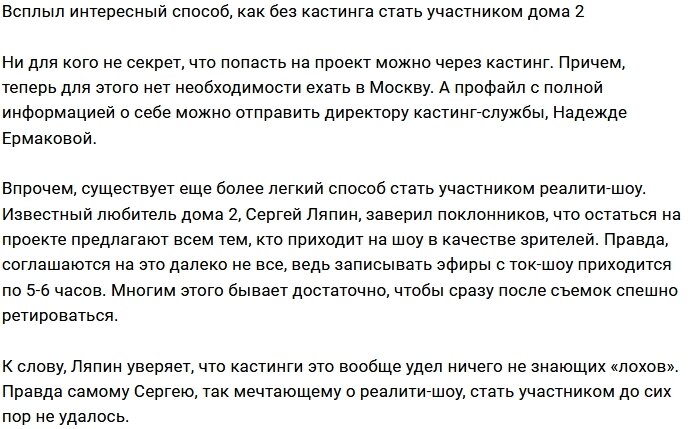 Попасть на программу в качестве зрителя. Попасть на программу в качестве зрителя