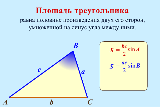 Сторона треугольника через две стороны. Формула нахождения площади треугольника через синус. Формула площади треугольника через синус угла. Площадь треугольника через синус. Формула площади прямоугольного треугольника через синус угла