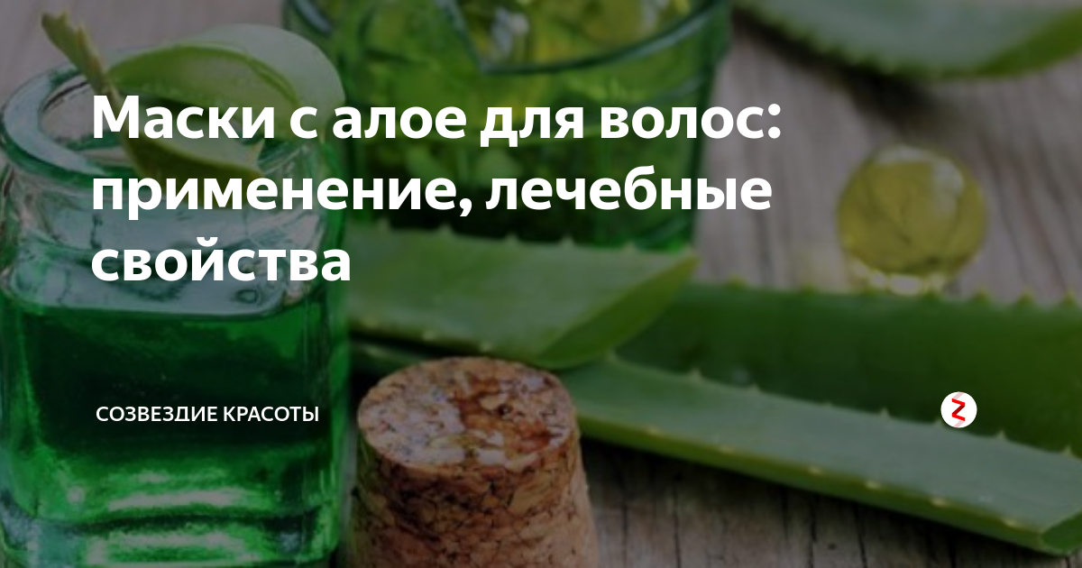 3 домашние маски для волос с алоэ вера