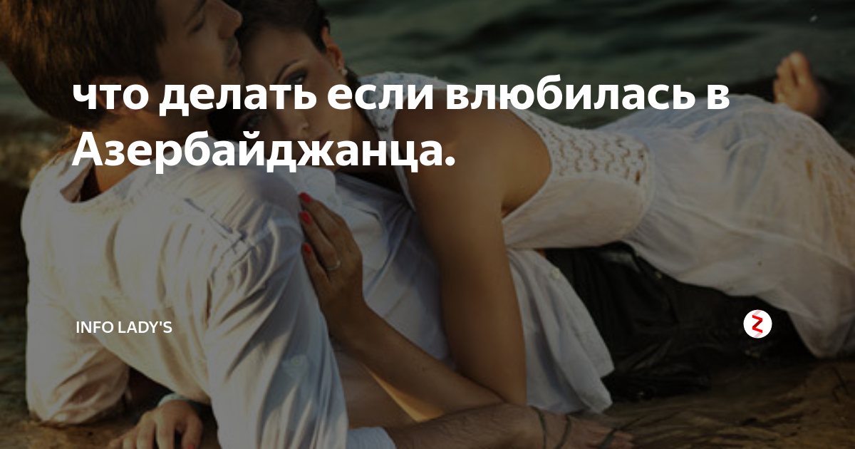 Что делать если твоя подруга. Что делать если влюбилась. Я влюбилась в парня. Что делать ты влюбился. Что делать когда влюбился.