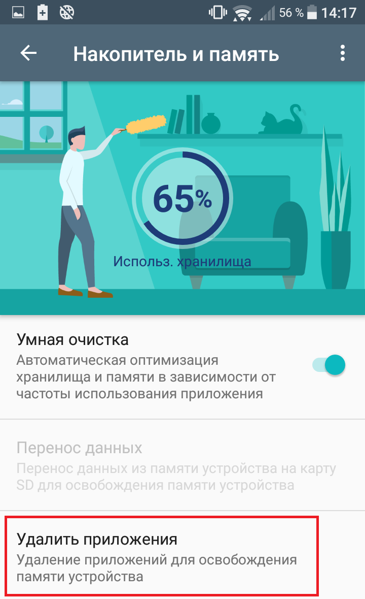 Несколько простых спосоов удалить приложение на Android | ukitak | Дзен