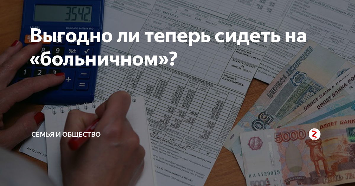 Можно сидеть на больничном. Алименты с больничного листа удерживаются. Я на больничном. Я на больничном картинки. Сижу на больничном.