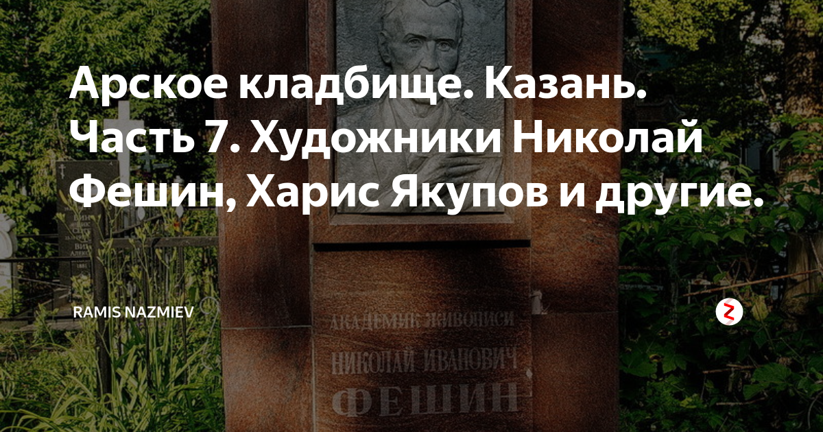Карта арского кладбища в казани