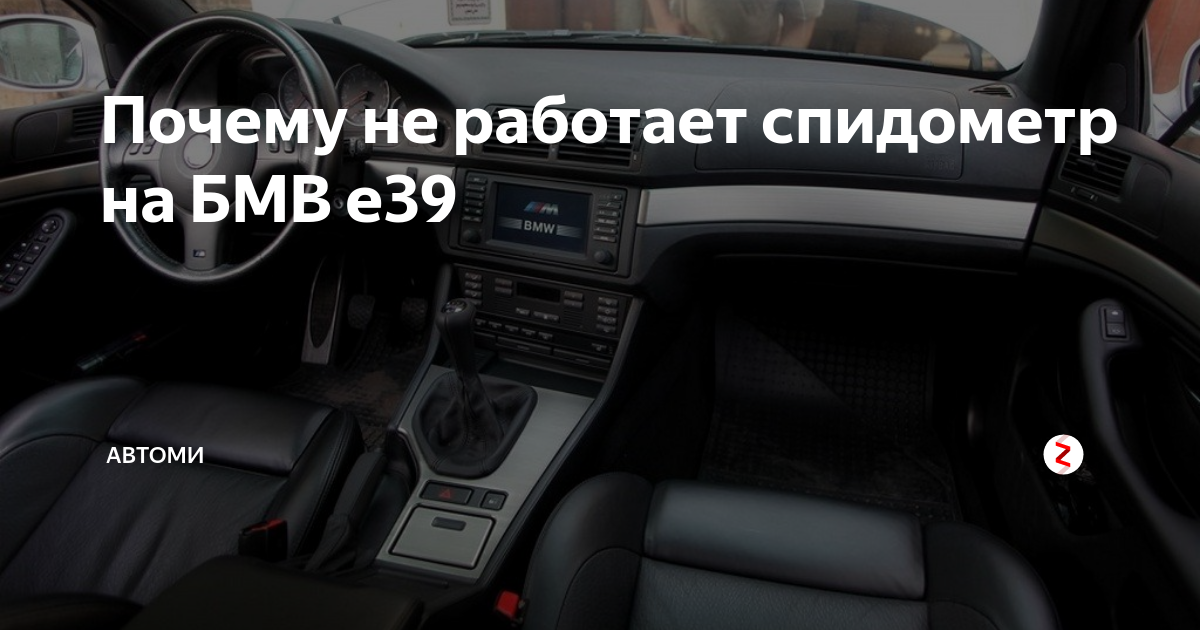 Не работает спидометр е39. Не работает спидометр е39. Спидометр бмв е39 м. Разъёмы приборной панели е39. Спидометр на bmw 5 e39.