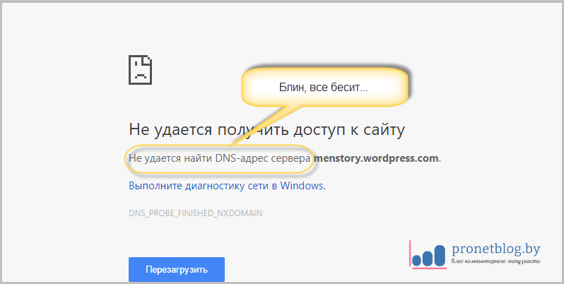 DNS-сервер не отвечает: что делать, как исправить