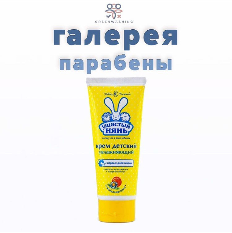Детский крем Ушастый нянь