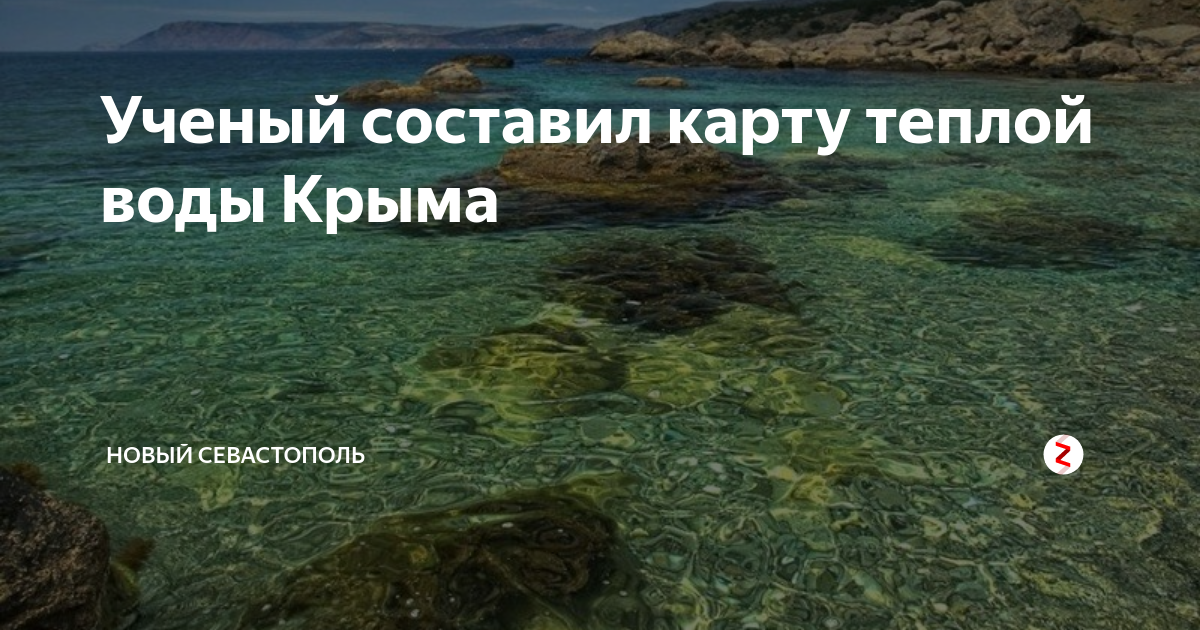 Карта теплой воды крыма