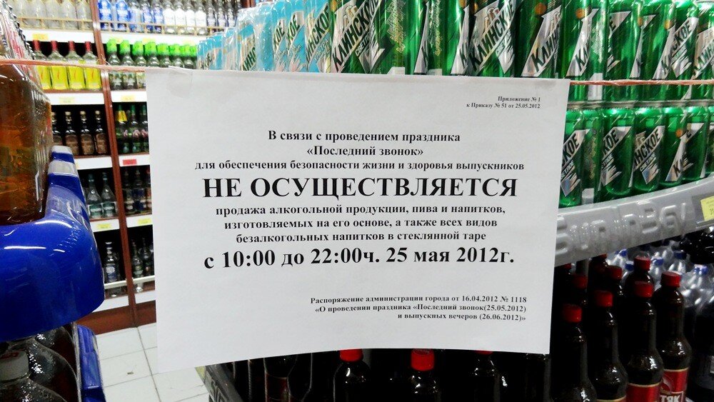 Запрет продажи энергетиков несовершеннолетним. Реализация алкогольной продукции.