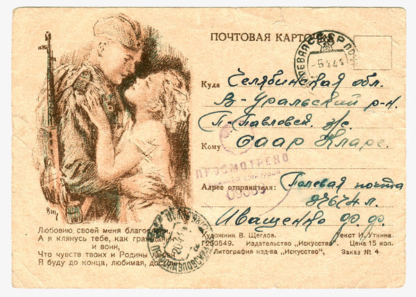 Карточка письма. Почтовая карточка старинная. Старые почтовые карточки. Почтовая карточка военных лет. Почтовые открытки военных лет.