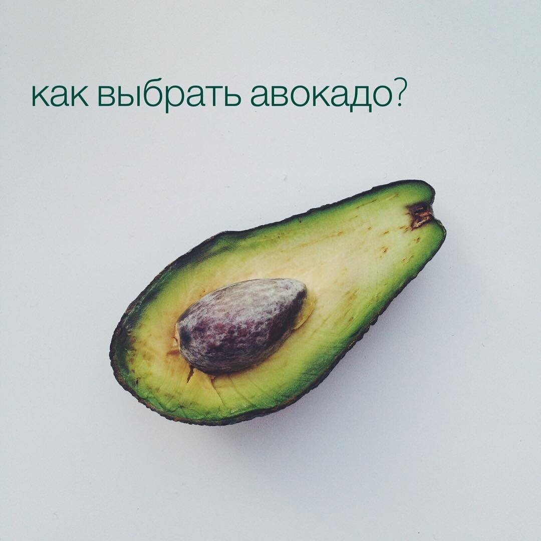 как выбирать авокадо при покупке правильно. как выбрать спелый авокадо. как правильно ввбратьавокадо.