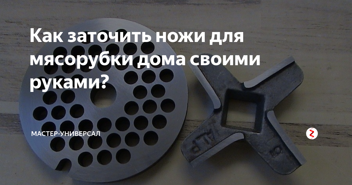 Как наточить ножи мясорубки в домашних условиях? Это проще, чем кажется / Оффтопик / iXBT Live