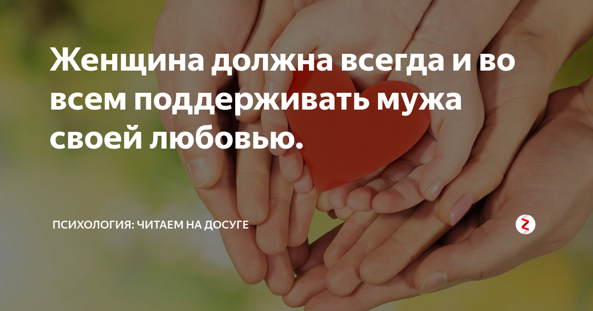 как объяснить мужу что он должен содержать семью