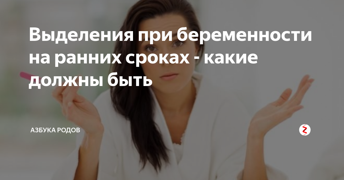 ᐉ Выделения при беременности ➡ Какие выделения на разных сроках