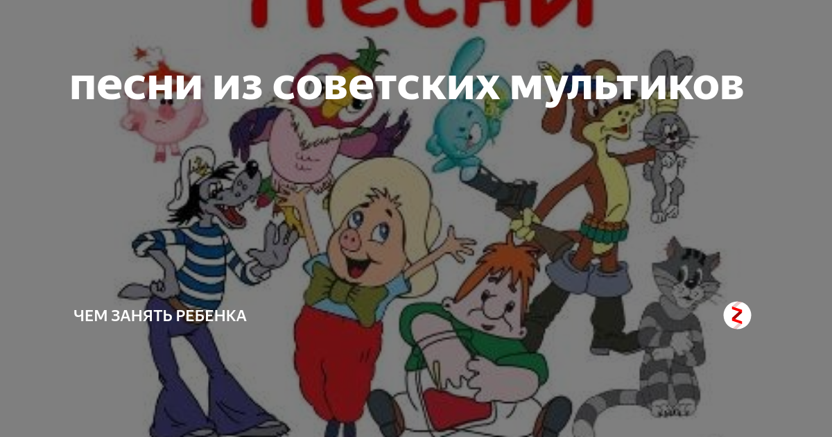 Детские песни для малышей слушать из мультиков