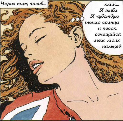 Гулливера комикс. Мило Манара Гулливериана. Гулливериана комикс.