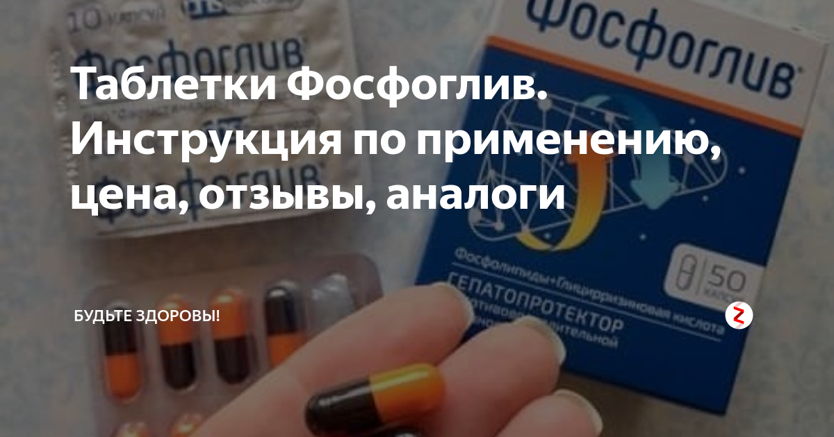 Фосфоглив аналоги дешевле список. Фосфоглив аналоги дешевле список