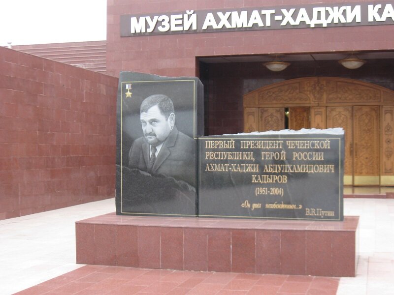
Музей первого президента Чечни Ахмат-Хаджи Кадырова, Грозный.
