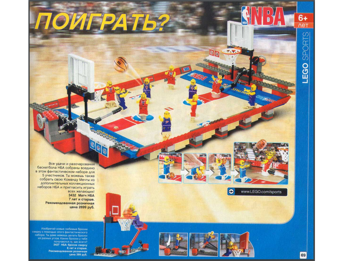 На второй странице каталога 2004 года изображен довольно крупный набор – матч НБА. Снизу небольшой трюковый набор. У меня в коллекции он имеется, когда-нибудь я его вам покажу.