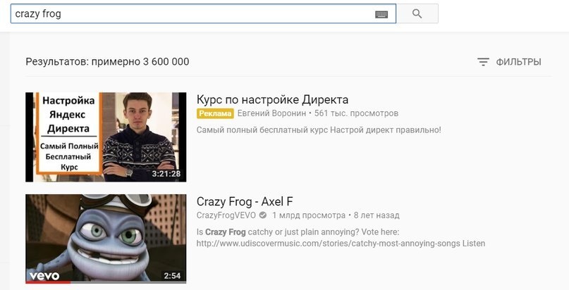 Именно в тот момент, когда я вводил в поиск Crazy Frog мне предложили пройти курс по настройке директа. Хм.