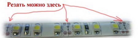 

Продаются ленточные осветители в бобинах длиной 5 м. При монтаже используются самые различные по протяженности ленты, поэтому необходимо знать, как их правильно разрезать и соединять.На каждом полотне имеются специальные обозначения, помогающие электромонтажникам. Такие участки находятся друг от друга на расстоянии 5 или же 10 см. Процедура выполняется обычными домашними ножницами.
