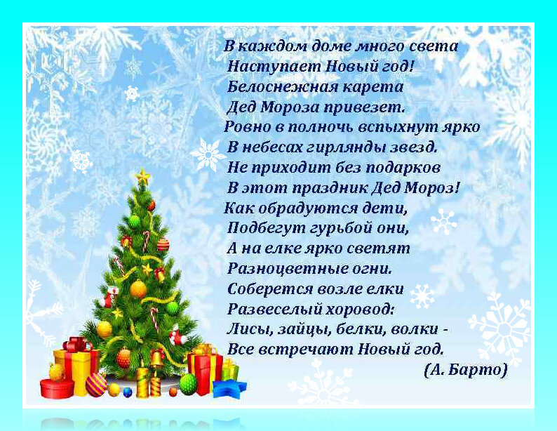 короткие новогодние стихи для детей 10 лет | Дзен