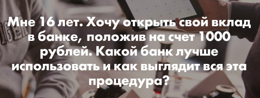1000 рублей достаточно для оформления вклада 