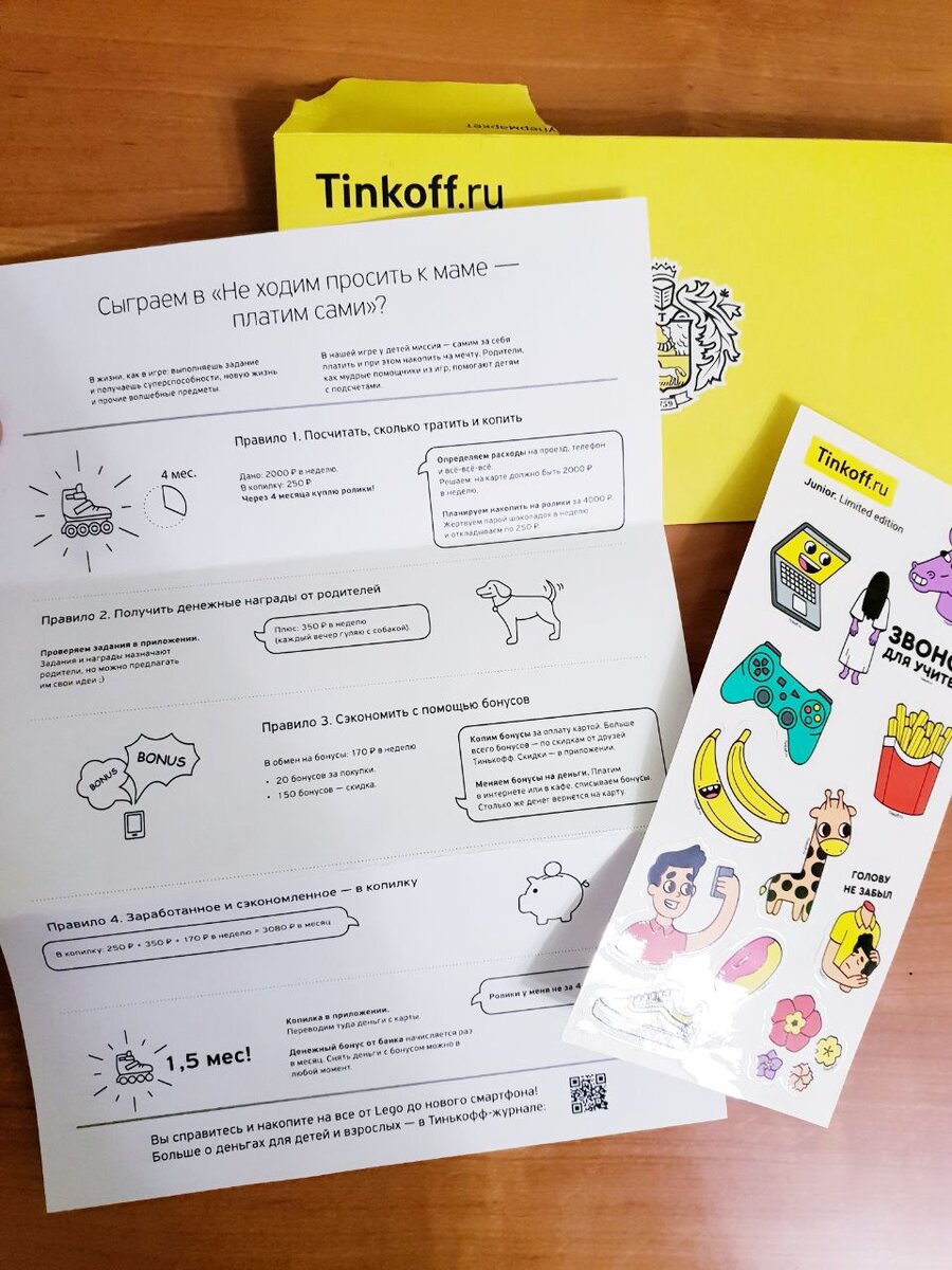 Комплект детской карты Tinkoff Junior