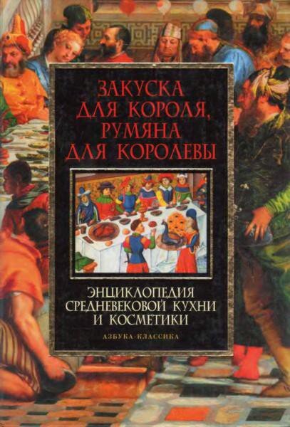   Одна из трудностей изучения культуры Западноевропейского Средневековья в том, что подавляющее большинство источников не переведены на русский язык.-2