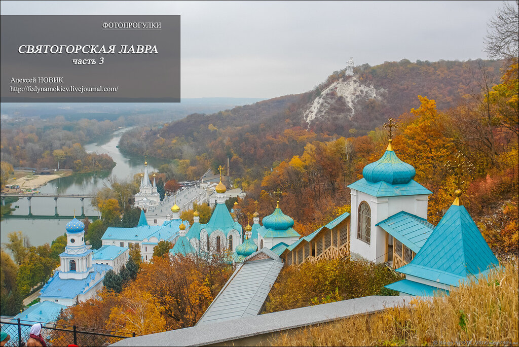  Прошли праздники и я продолжу свой рассказ о Святогорской лавре

