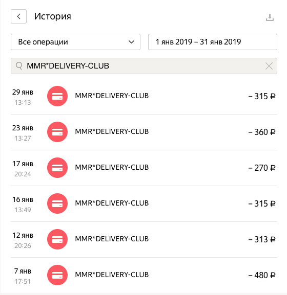 Скриншот из платежной системы за январь