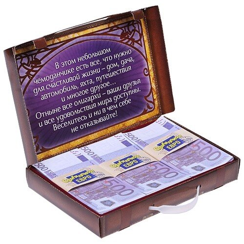 Чемодан денег