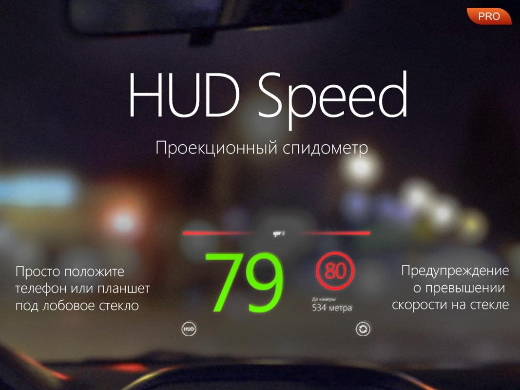 Скорость андроида. HUD Speed Lite антирадар. Антирадар HUD Speed Pro 4pda. Антирадар на айфон Speed HUD. HUD Speed Pro антирадар 44.06.01.