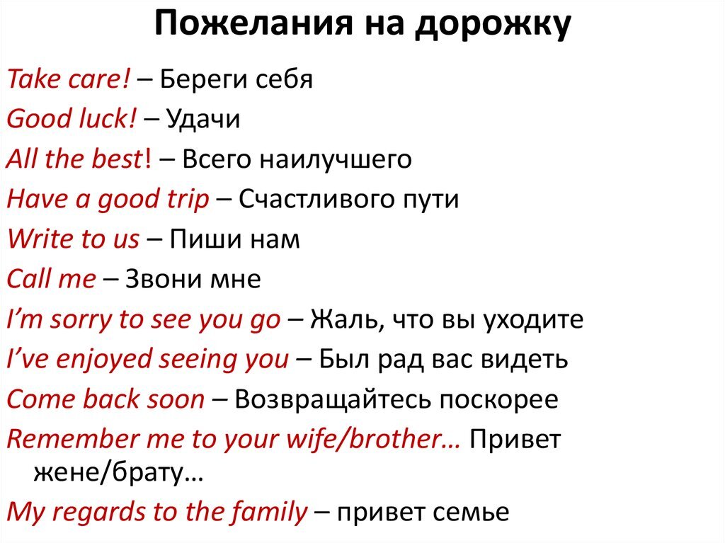 Скоро на работу на английском. Фраза английский язык. Фразы на английском. Фразы приветствия на английском языке. Пожелания на английском.