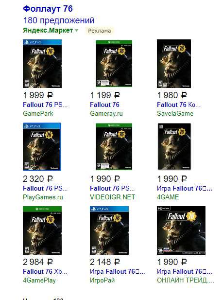 Цена Fallout 76 на 02.19 в среднем 2000 рублей.