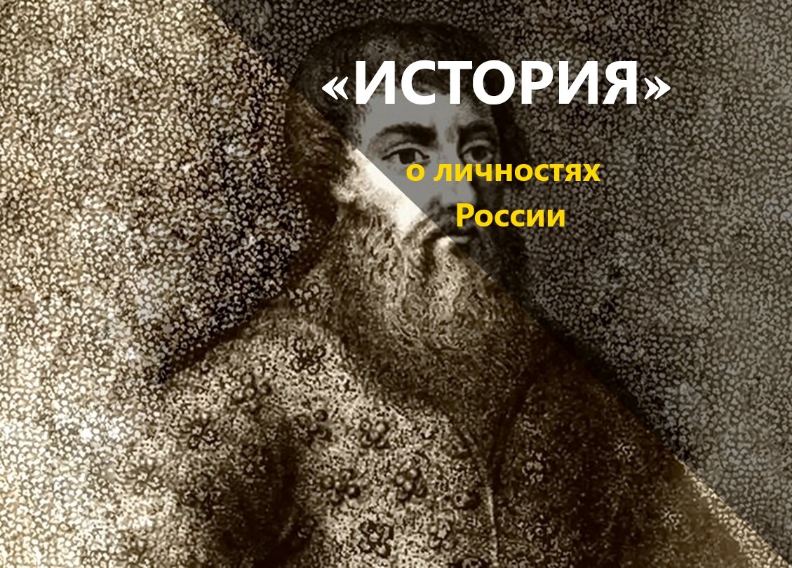 Трубецкой: как изменник Российское царство спас? | МИР ИСТОРИИ - WOH | Дзен