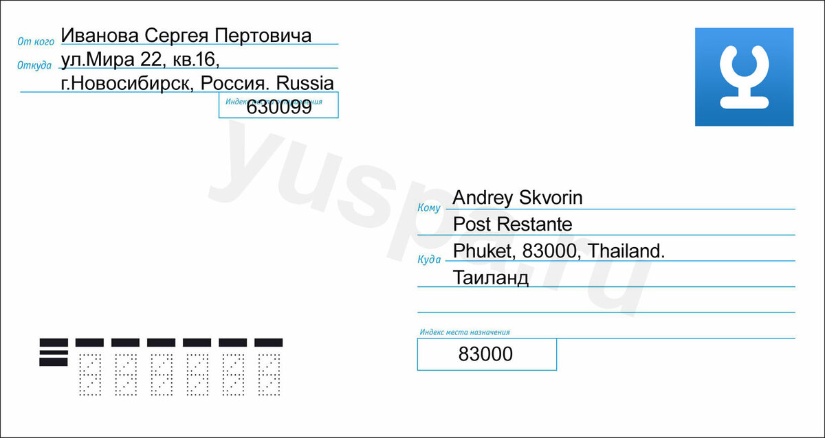 Как подписать конверт до востребования образец