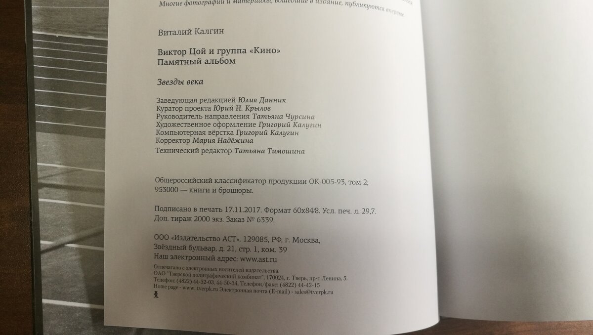 Библиотека меломана. Виктор Цой и группа Кино. Памятный альбом. |  -РетроАудиоМаньяк- | Дзен