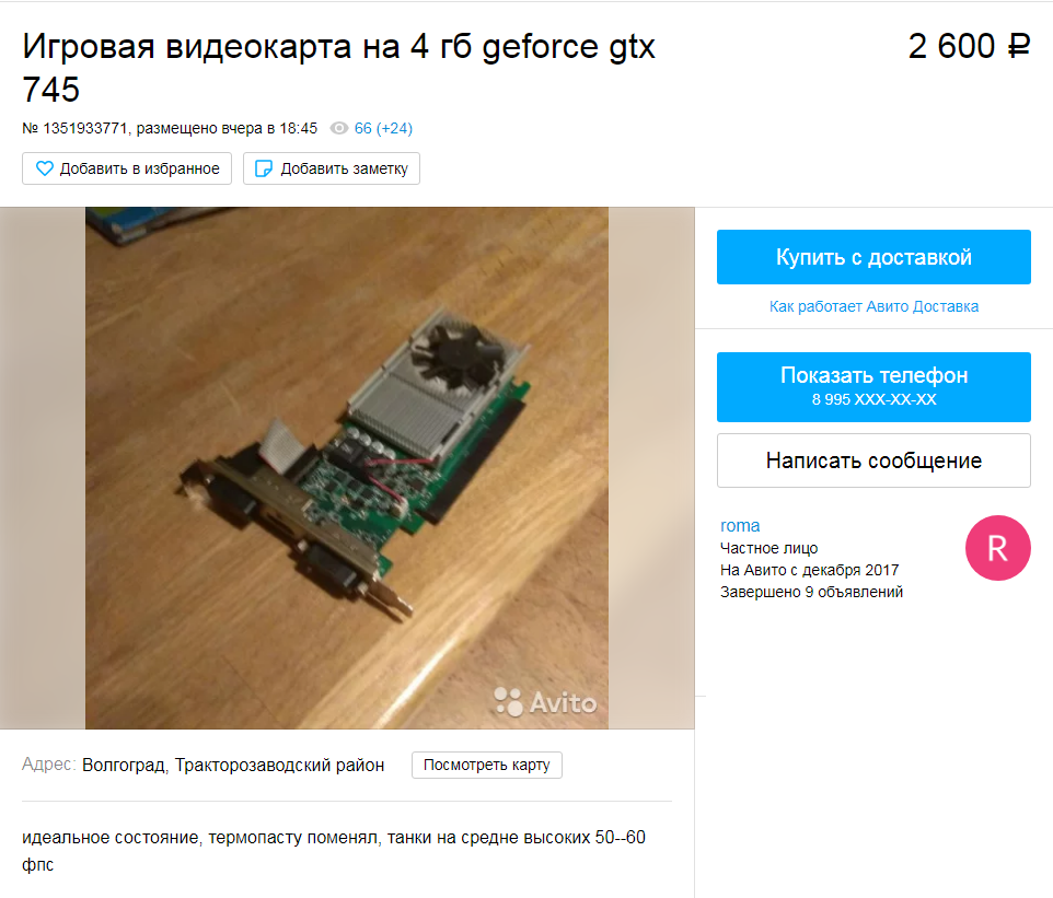 Скриншот сделан на сайте Avito.ru