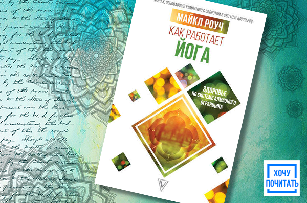 Йога — гораздо большее, чем физические упражнения