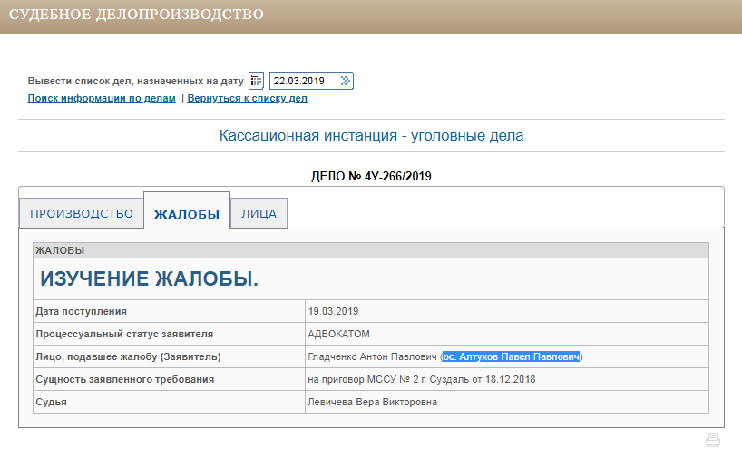 Сайт судебных делопроизводств московской области